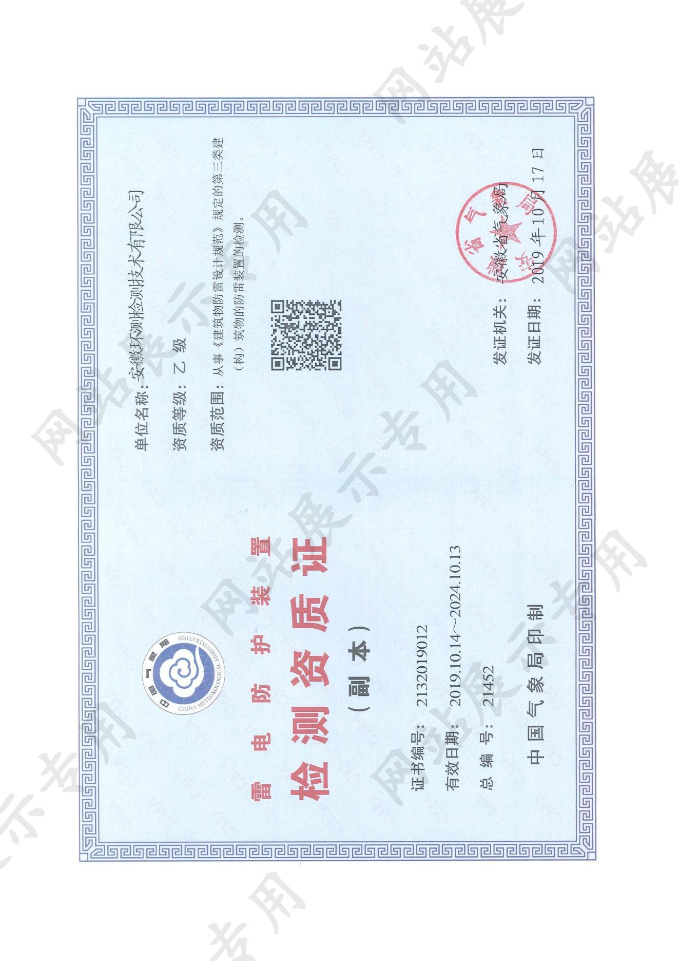 檢測資質(zhì)