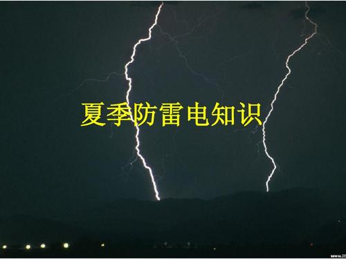 防雷檢測夏季如何防雷