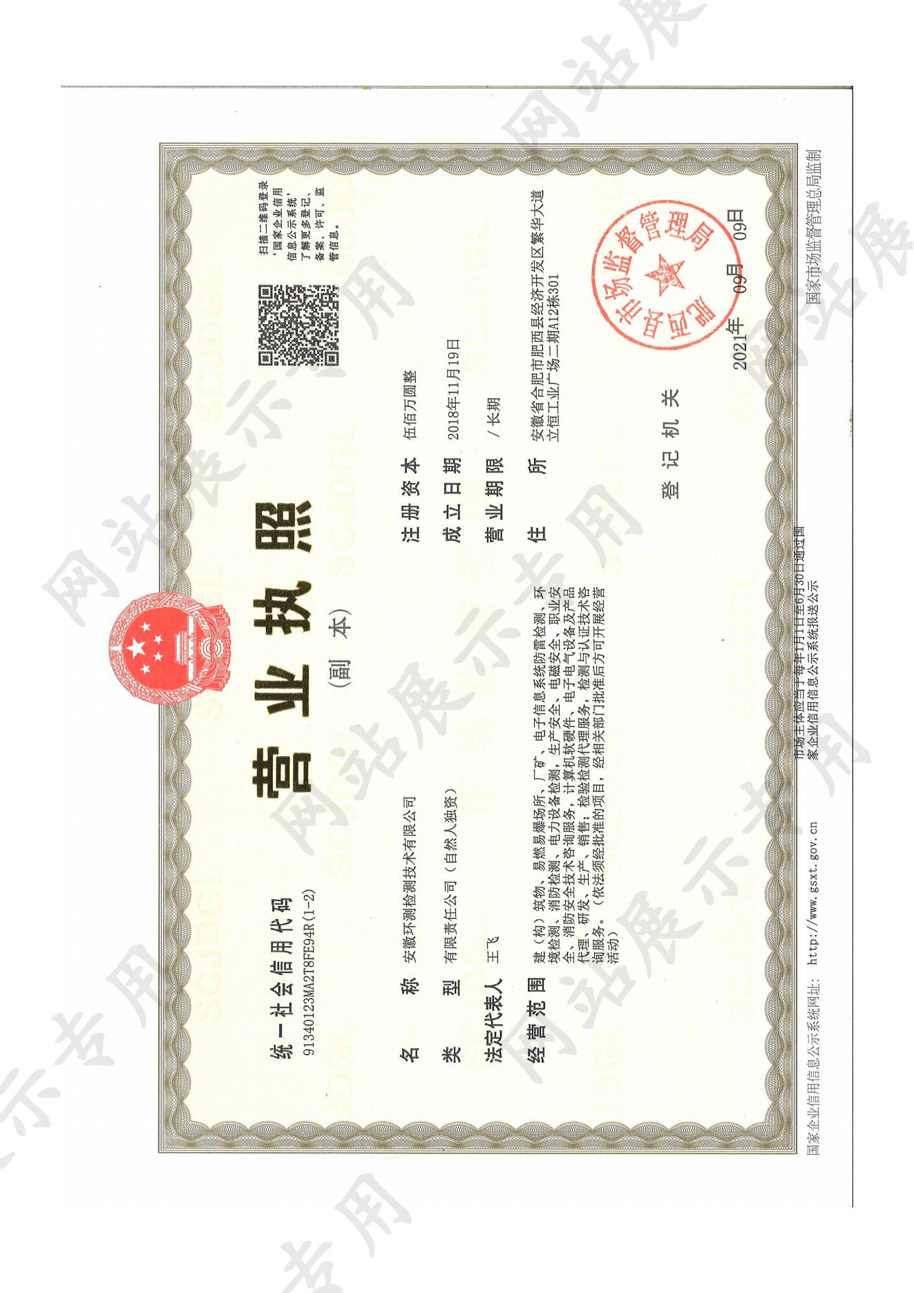 營業執照副本_00.jpg